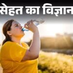 सेहत का विज्ञान- गर्मियों के लिए समर हेल्थ गाइड:हीट, डिहाइड्रेशन से बचना है तो बदलें खानपान, जानें सही डाइट, न करें 4 गलतियां