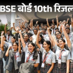 CBSE 10th Session 1 Result Declared: 80% Students Pass