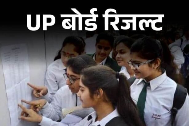 Uttar Pradesh Prayagraj Up board Exam 10th & 12th Result Breaking News Video
