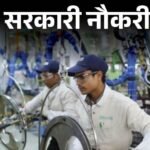 आज की सरकारी नौकरी:DRDO में भर्ती के लिए आवेदन शुरू; एयरपोर्ट अथॉरिटी में 220 वैकेंसी, इंडियन आर्मी में TGC कोर्स के तहत 30 ओपनिंग्स