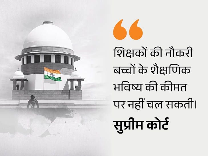 SC: Teachers Must Pass TET by Aug 2028