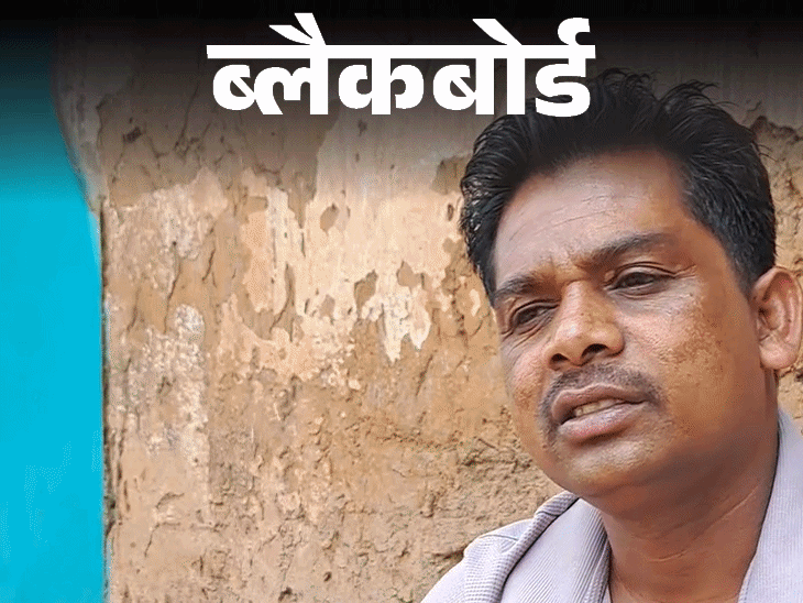 ब्लैकबोर्ड-’अब तुम हिंदू नहीं, बाप की लाश नाले में बहाओ’:पोस्टमार्टम हाउस में 22 दिन तक सड़ती रही लाश, कसूर इतना कि धर्म बदल लिया