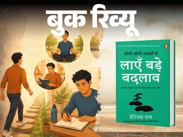 Book Review; Chhoti-Chhoti Aadaton Se Layen Bade Badlaaw | Habits