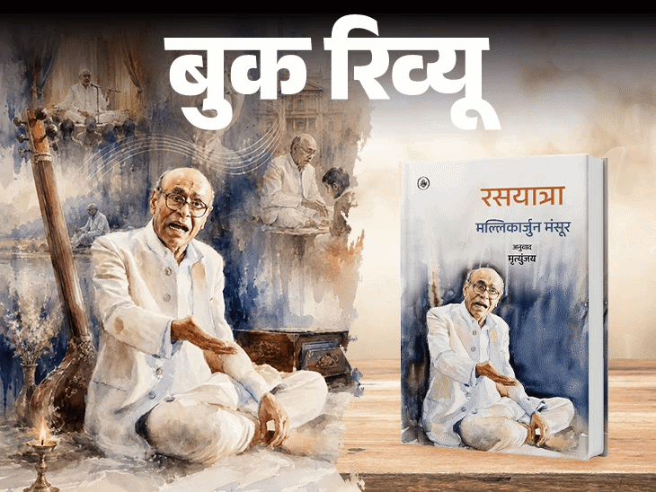 Book Review; Rasyatra: Meri Sangeet Yatra