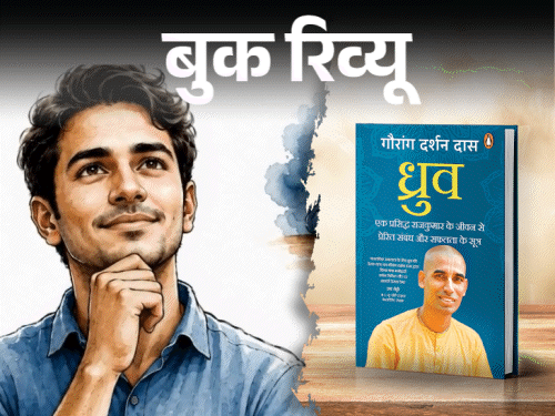 Book Review; Dhruva: Relationship & Success Sutras