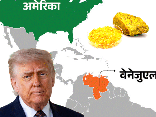 अमेरिका ने वेनेजुएला का हाईली एनरिच्ड यूरेनियम निकाला:13.5 किलो न्यूक्लियर मटेरियल वॉशिंगटन लाया गया, अब इसे अमेरिका खुद प्रोसेस करेगा