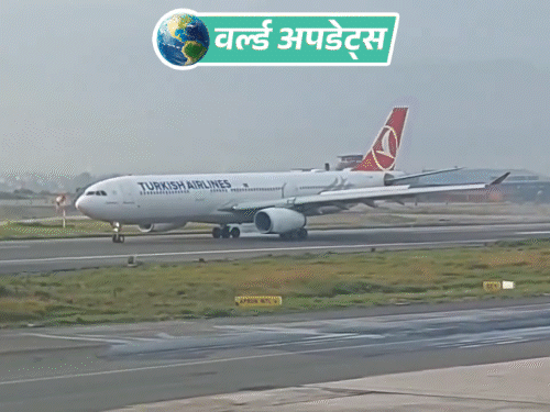 World News Updates | US Iran Hormuz Oil Prices Nepal Turkish Airlines Breaking News