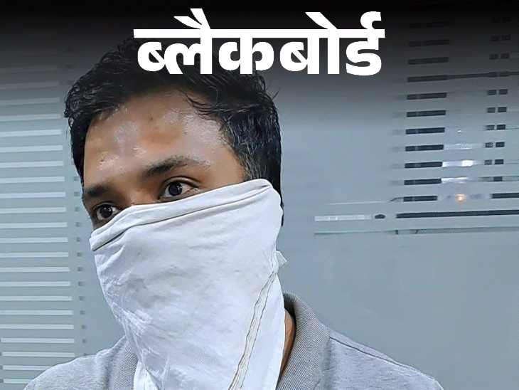 ब्लैकबोर्ड-सुहागरात पर ड्रग्स लेने गया, रातभर नहीं लौटा:हर हफ्ते लड़कियां बदलता, सड़क पर अंडरवियर में मिला; नशे के लिए 25 लाख की नौकरी छोड़ी