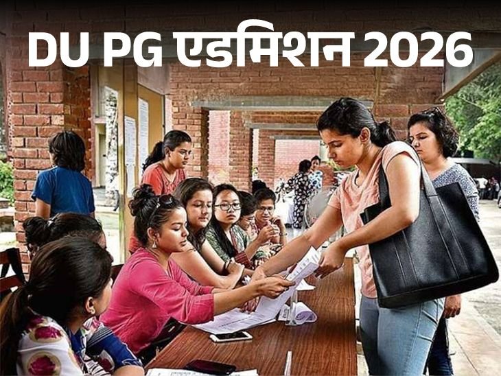 DU PG कोर्सेज के लिए रजिस्ट्रेशन शुरू:82 कोर्स में ले सकते हैं एडमिशन, जानें पूरी एप्लीकेशन प्रोसेस