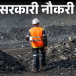 NCL Recruitment 1607 Posts | Govt Jobs Apply Online Today