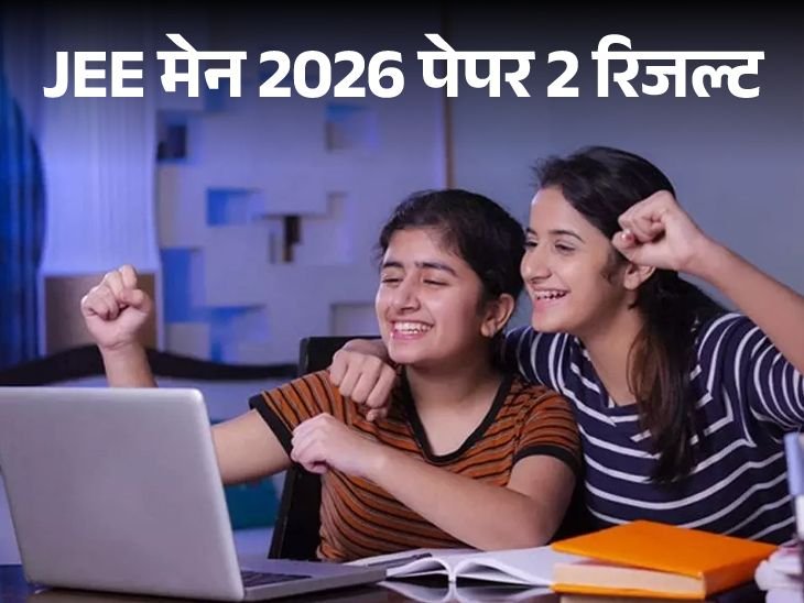 JEE Main 2026 Session 2 Toppers List Released