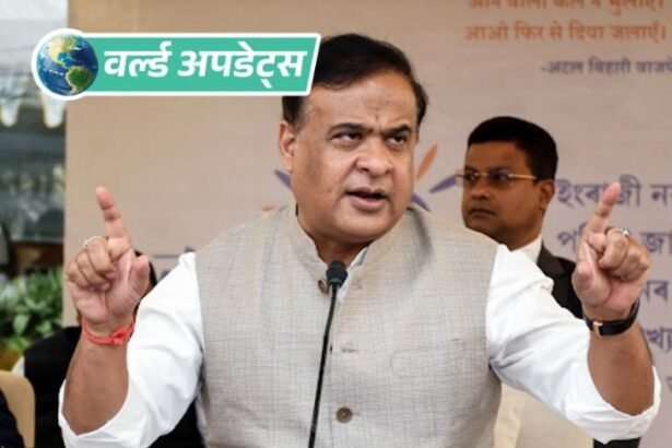 वर्ल्ड अपडेट्स:असम CM के बयान पर बांग्लादेश ने भारतीय उच्चायुक्त को तलब कर दर्ज कराया विरोध