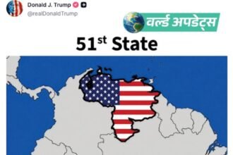 वर्ल्ड अपडेट्स:ट्रम्प ने वेनेजुएला को अमेरिका का ‘51वां राज्य’ बताया: अंतरिम राष्ट्रपति बोलीं- संप्रभुता और स्वतंत्रता की रक्षा करेंगे