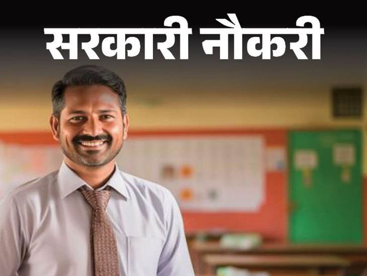 UPSC 194 Vacancies | Rajasthan Teacher Jobs