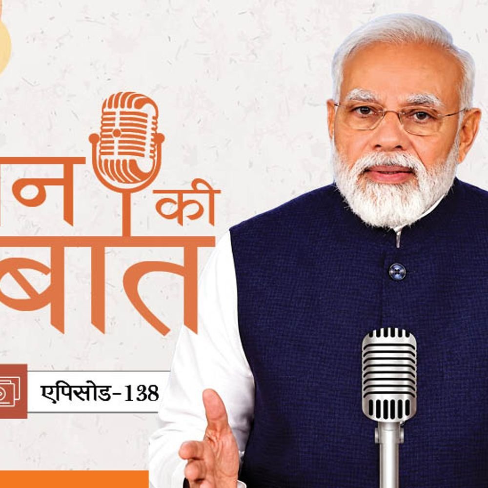 आज प्रसारित होगा ‘मन की बात’ का 138वां एपिसोड, पीएम मोदी जेन-ज़ी और एशियन गेम्स में भारत के प्रदर्शन पर कर सकते हैं चर्चा