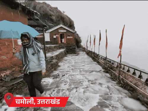 उत्तराखंड में बर्फबारी, केदारनाथ में तापमान माइनस 2°C; मध्य प्रदेश में भोपाल-सीहोर में भारी बारिश; उत्तर प्रदेश में आंधी और पेड़ गिरने की घटनाएँ; बिहार में बाढ़ से 50 लाख लोग प्रभावित, 13 जिलों में पीले मौसम अलर्ट